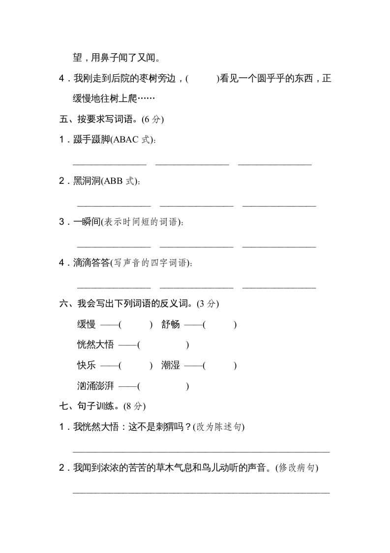 图片[2]-三年级语文上册第七单元达标检测卷（一）（部编版）-淘课榜