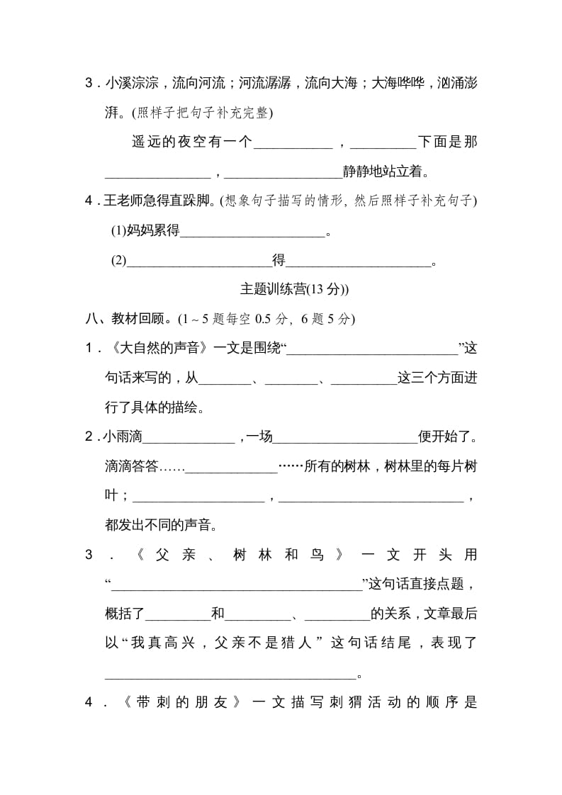 图片[3]-三年级语文上册第七单元达标检测卷（一）（部编版）-淘课榜