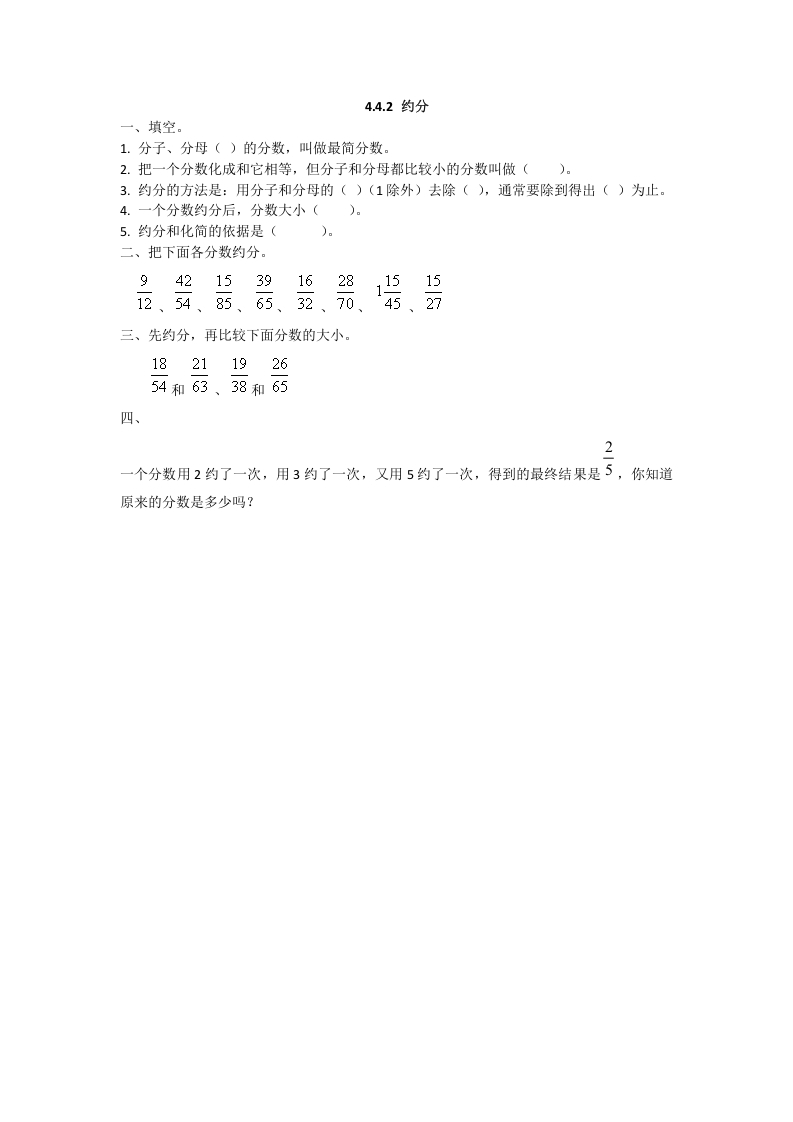 五年级数学下册4.4.2约分-淘课榜