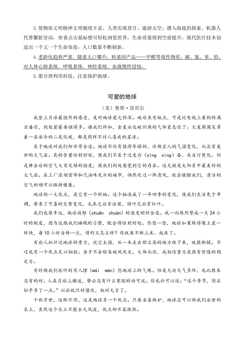 图片[2]-六年级语文上册类文阅读18只有一个地球（部编版）-淘课榜