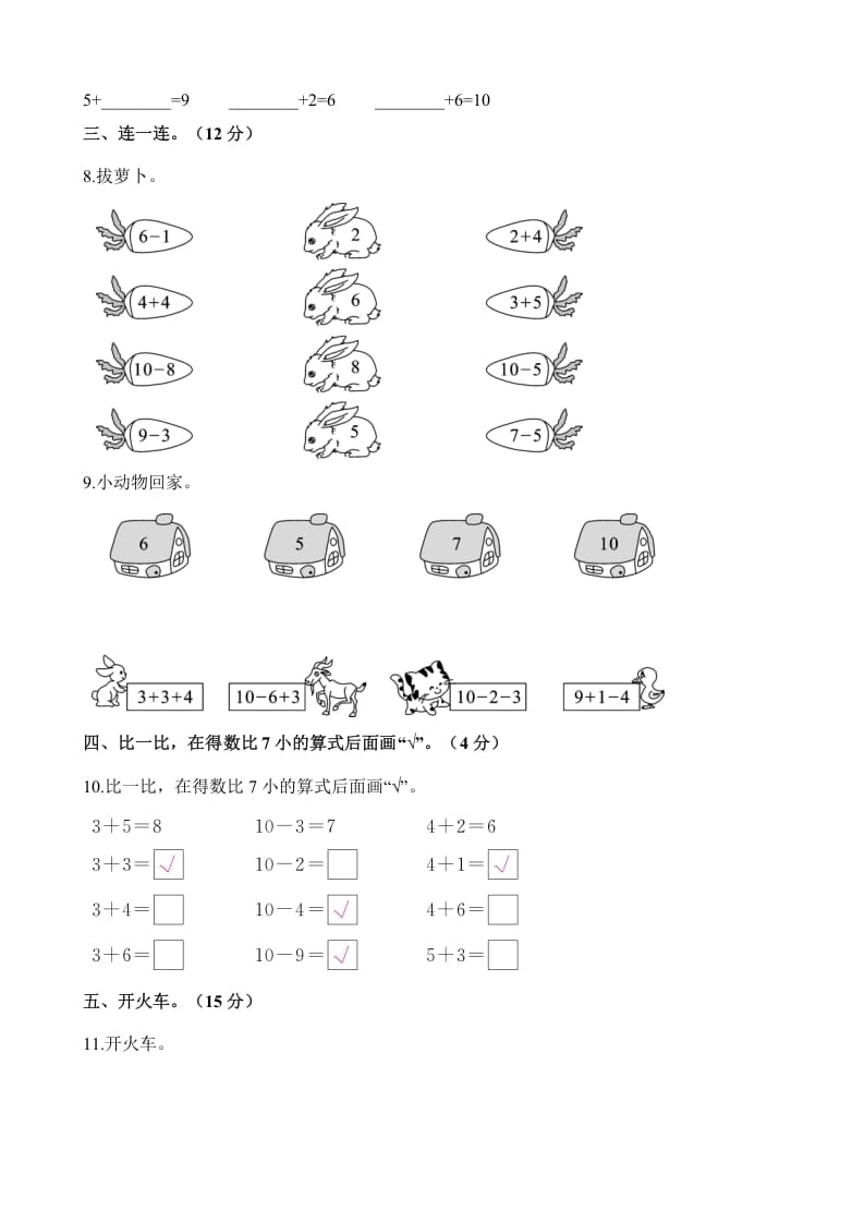 图片[2]-一年级数学上册单元测试-第八单元检测卷（含解析）（苏教版）-淘课榜