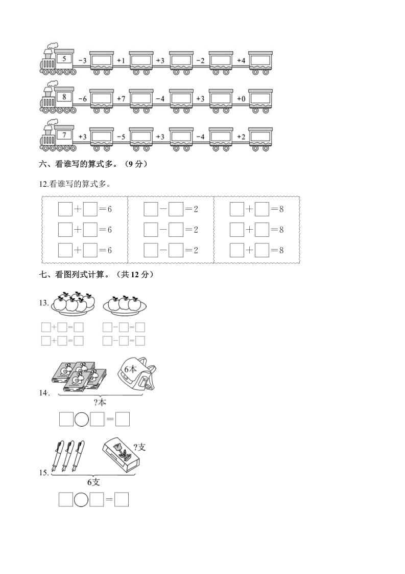 图片[3]-一年级数学上册单元测试-第八单元检测卷（含解析）（苏教版）-淘课榜