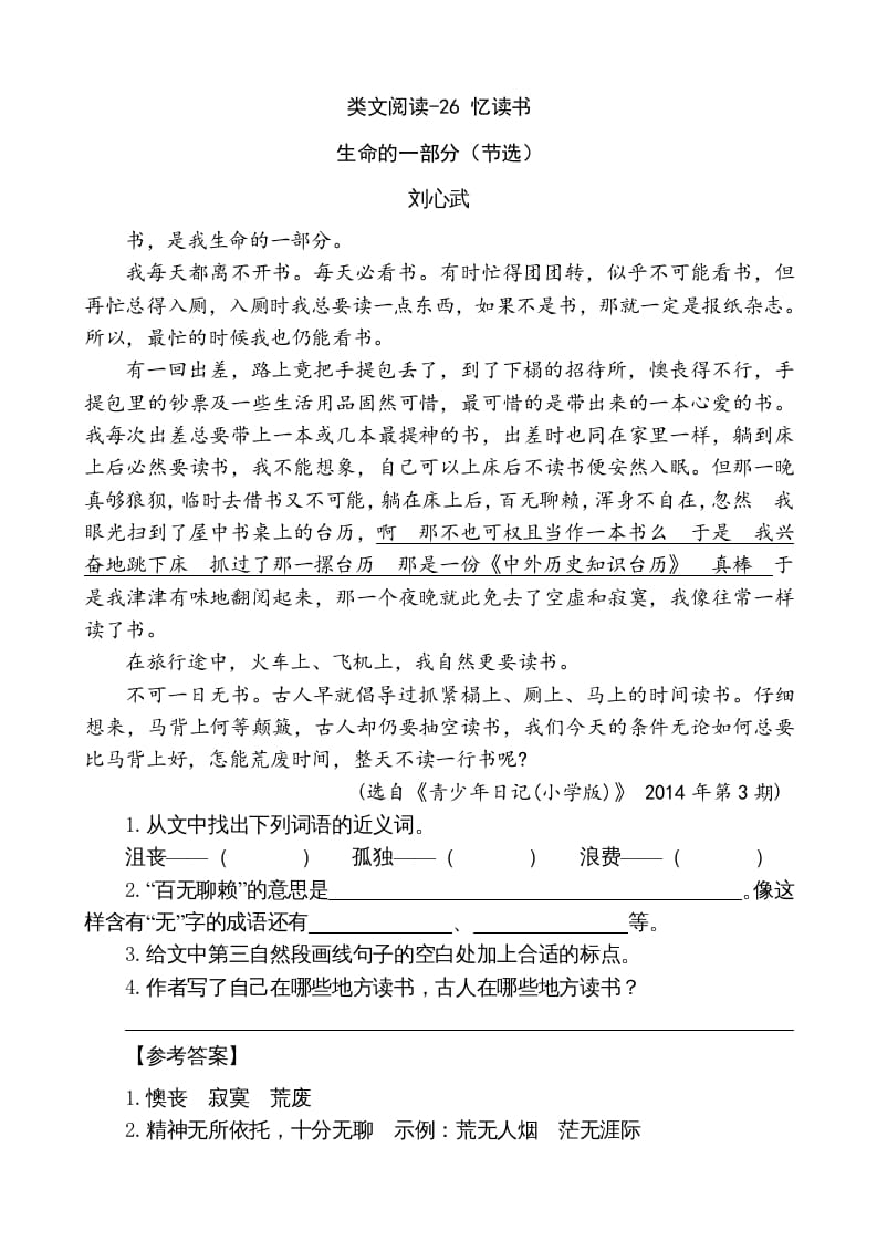 五年级语文上册类文阅读-26忆读书（部编版）-淘课榜