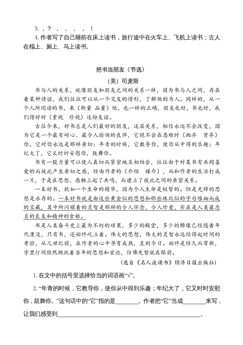 图片[2]-五年级语文上册类文阅读-26忆读书（部编版）-淘课榜