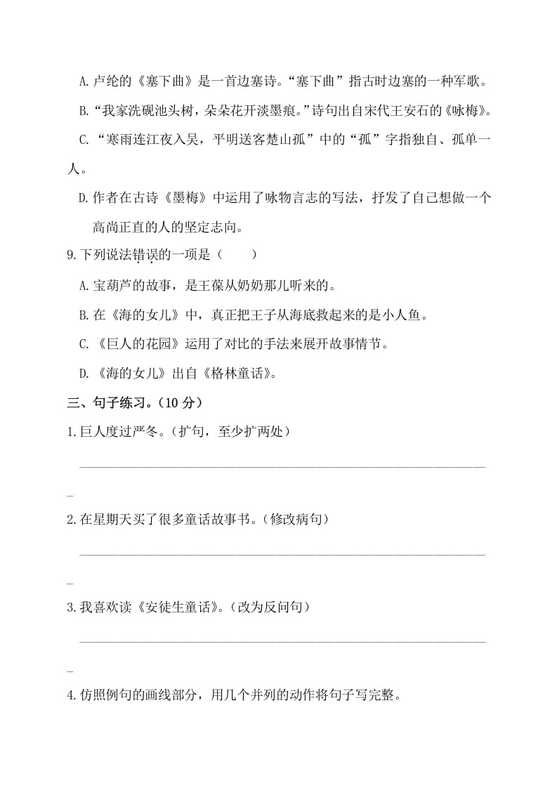 图片[3]-四年级语文下册第四阶段月考卷-淘课榜