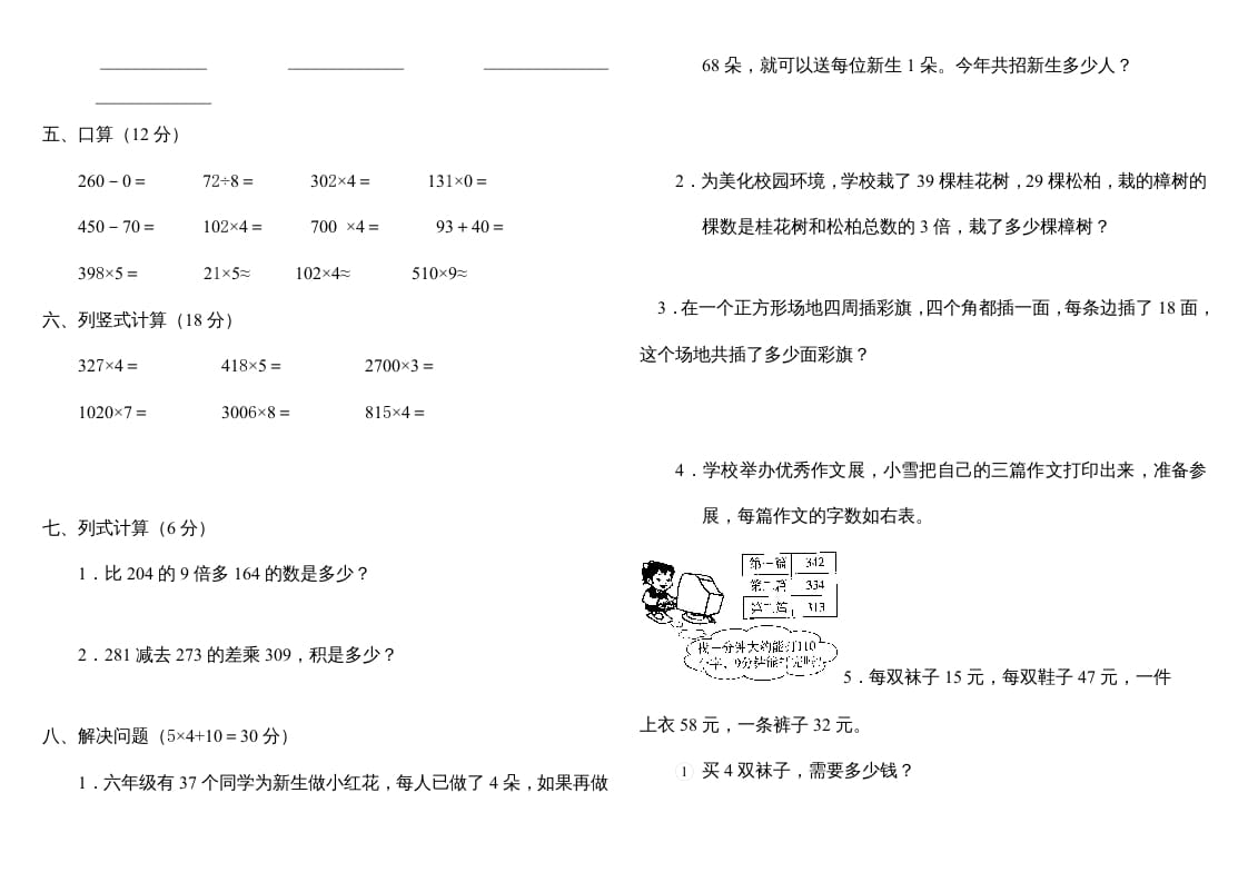 图片[2]-三年级数学上册第六单元多位数乘一位数测试题（人教版）-淘课榜