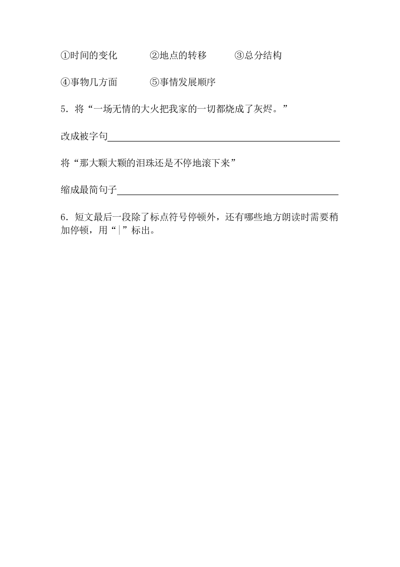 图片[2]-五年级语文上册阅读题13篇(附答案)（部编版）-淘课榜