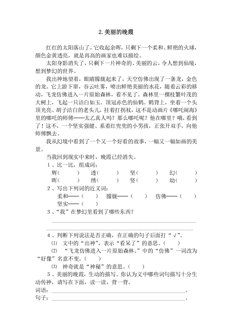 图片[3]-五年级语文上册阅读题13篇(附答案)（部编版）-淘课榜