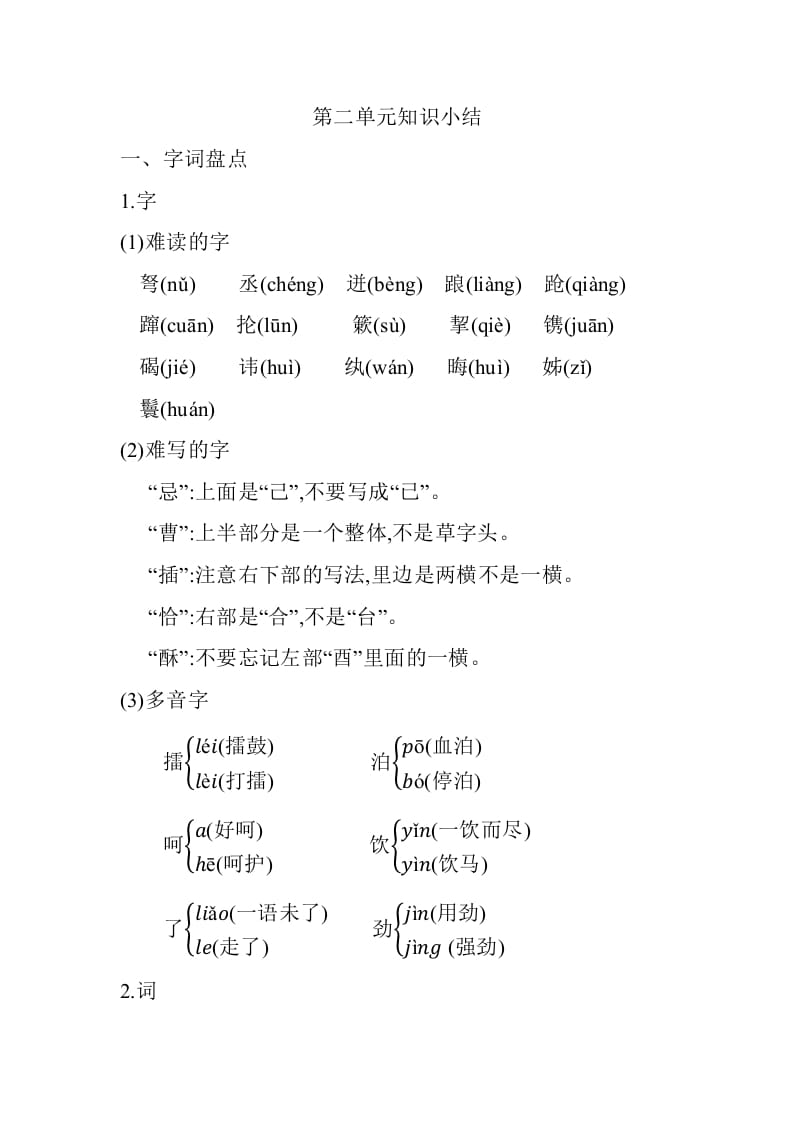 五年级数学下册第二单元知识小结_人教（部编版）-淘课榜