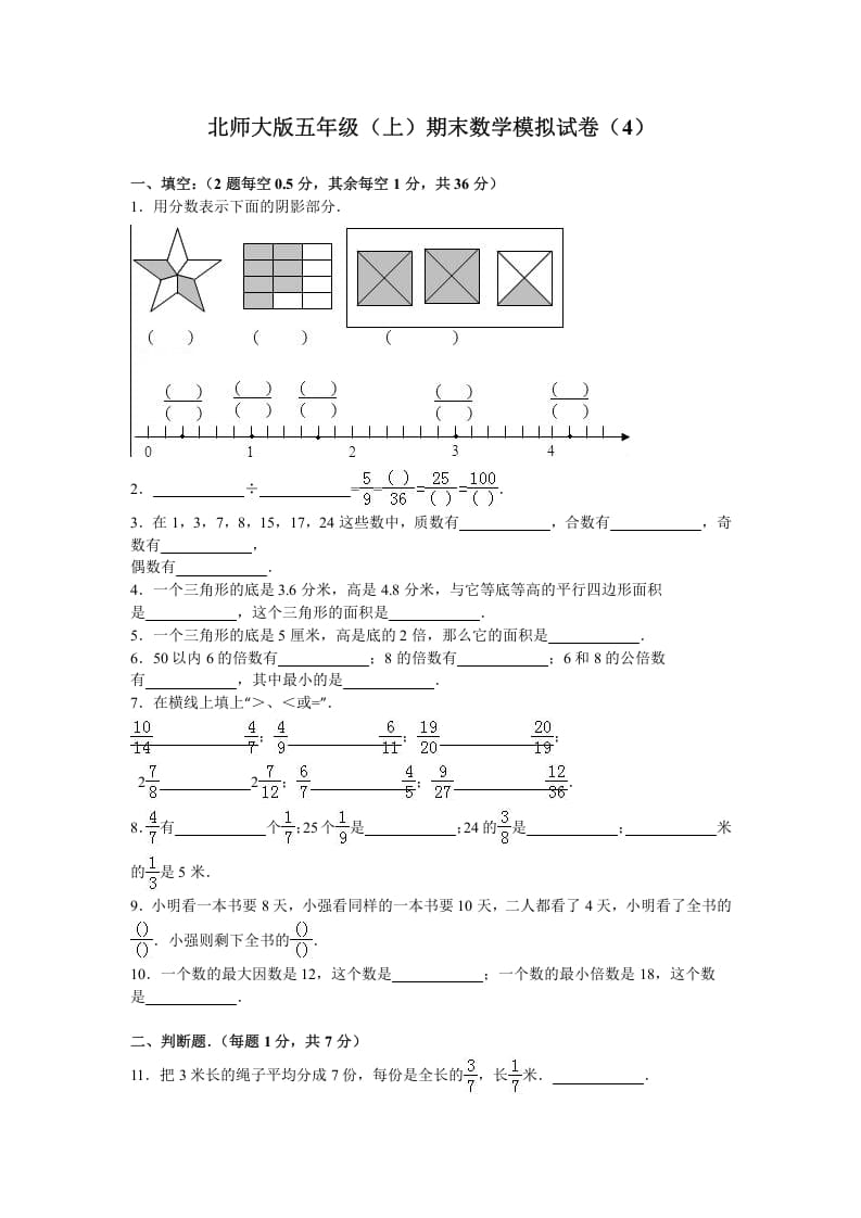 五年级数学上册期末试卷3（北师大版）-淘课榜