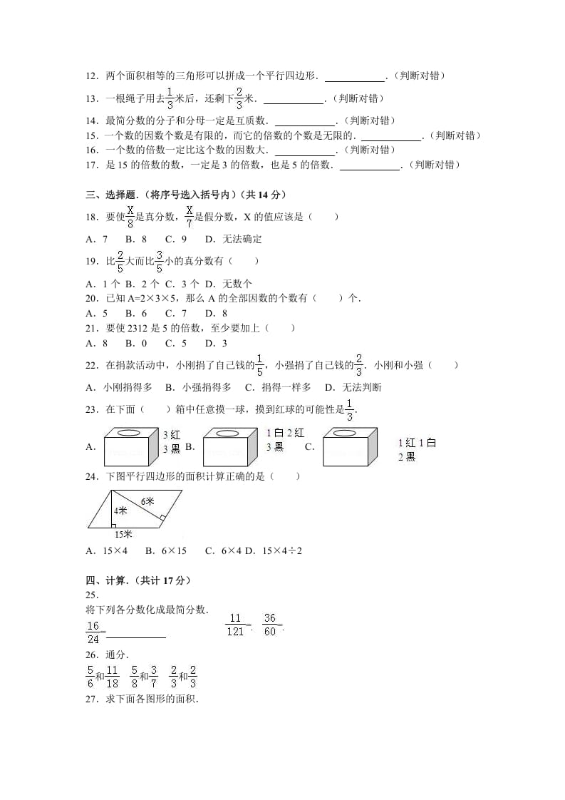 图片[2]-五年级数学上册期末试卷3（北师大版）-淘课榜