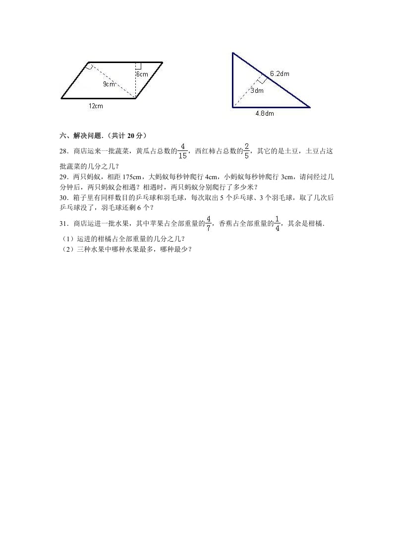 图片[3]-五年级数学上册期末试卷3（北师大版）-淘课榜