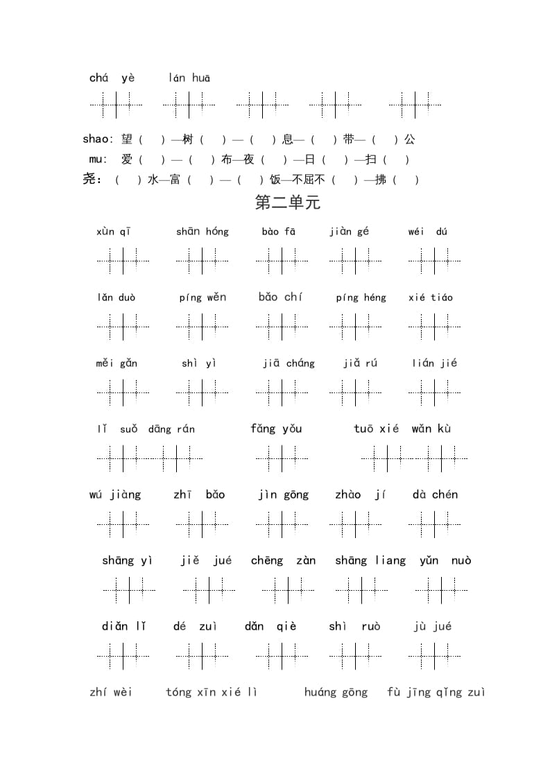 图片[2]-五年级语文上册（最新编必考）统编版读拼音写词语（1到4单元一类生字和书后词语）（部编版）-淘课榜