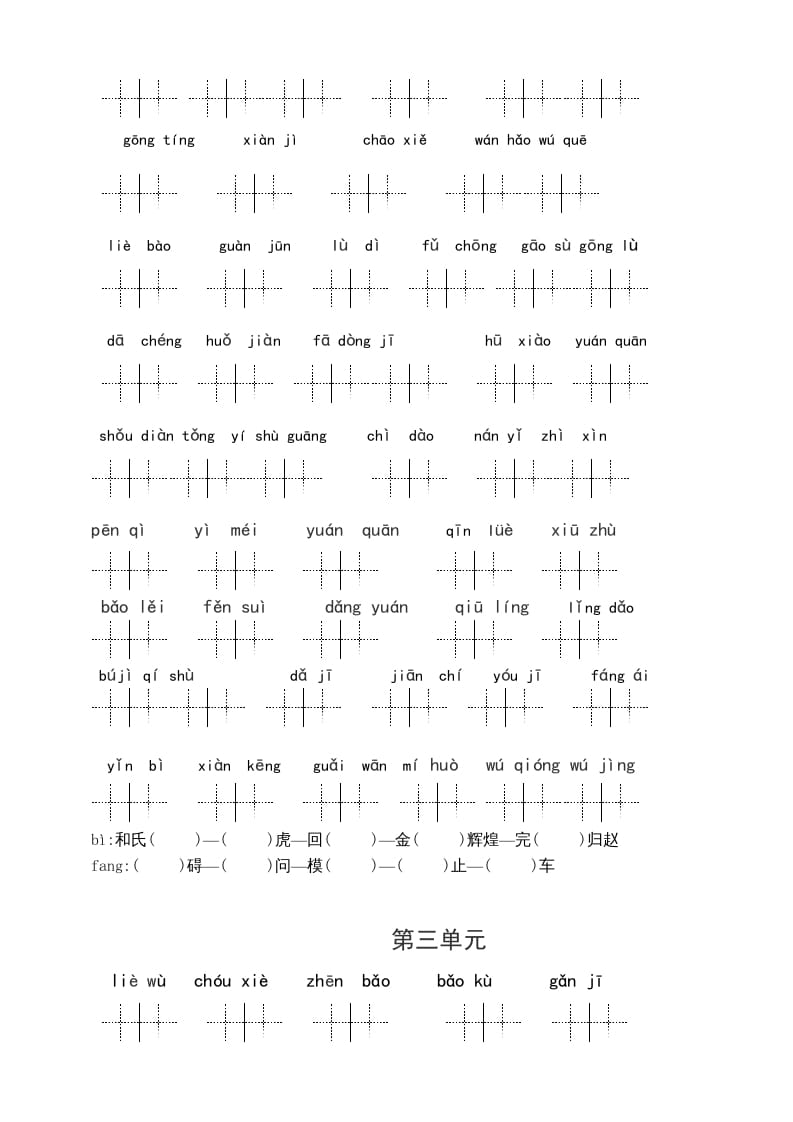 图片[3]-五年级语文上册（最新编必考）统编版读拼音写词语（1到4单元一类生字和书后词语）（部编版）-淘课榜