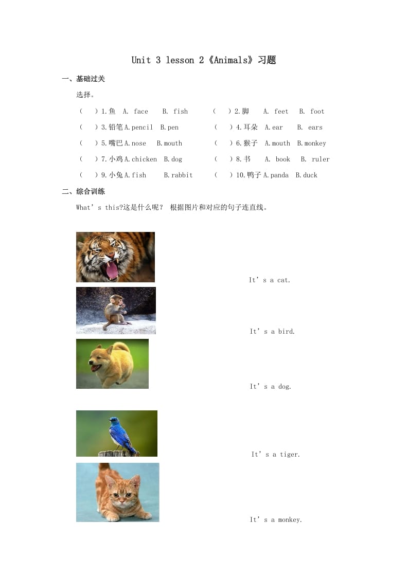 一年级英语上册Animals习题2（人教一起点）-淘课榜