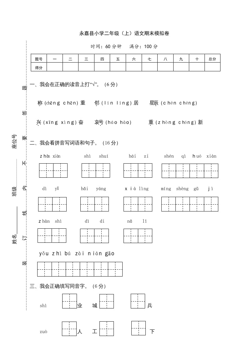 二年级语文上册永嘉县（上）期末模拟卷（部编）-淘课榜
