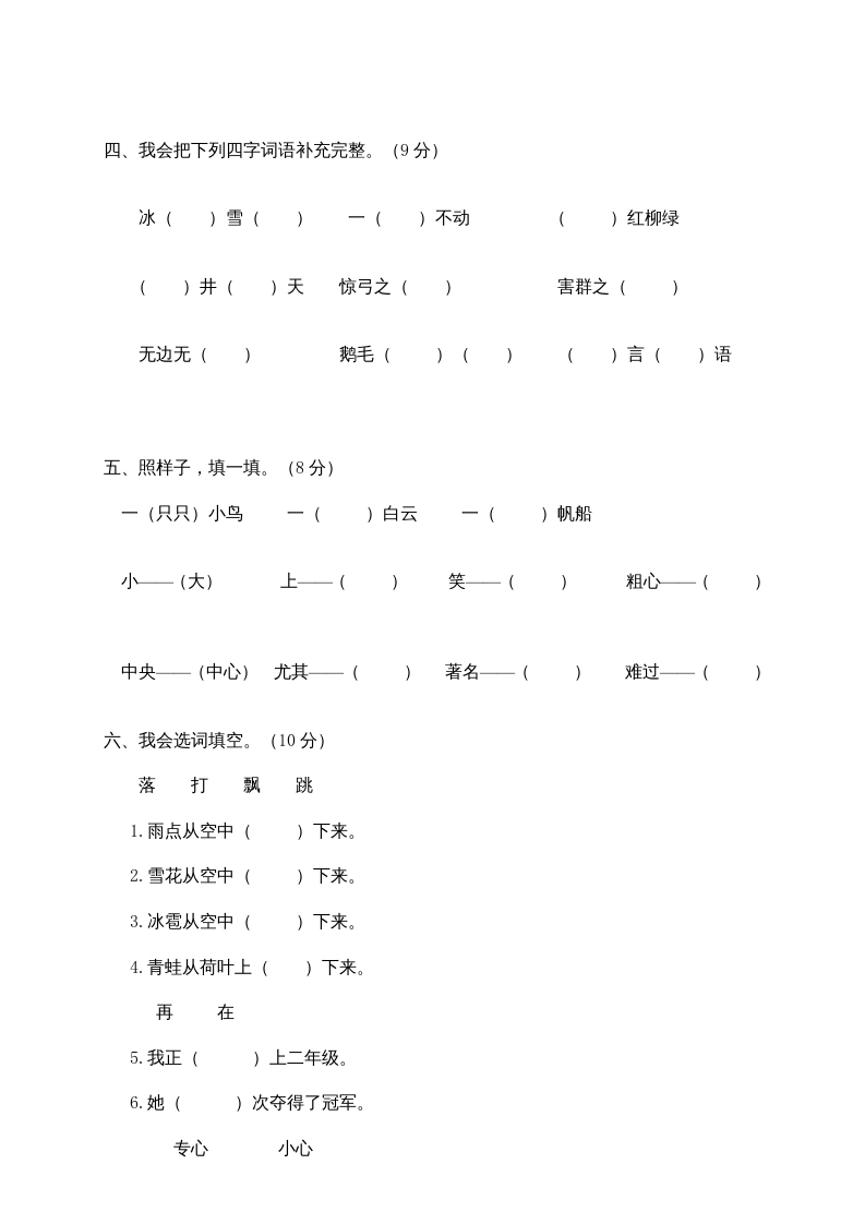 图片[2]-二年级语文上册永嘉县（上）期末模拟卷（部编）-淘课榜