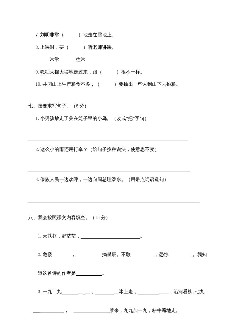 图片[3]-二年级语文上册永嘉县（上）期末模拟卷（部编）-淘课榜