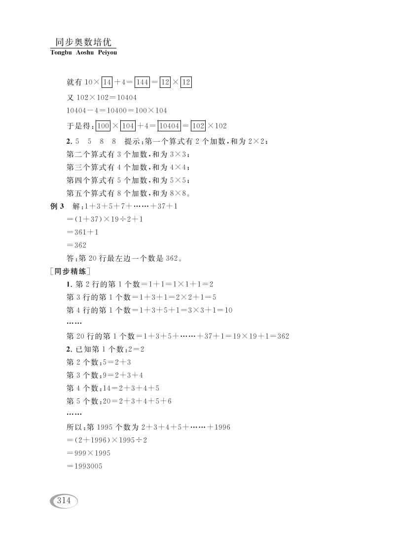 图片[3]-四年级数学下册第四讲用计算器计算（从简单的问题想起）参考答案-淘课榜