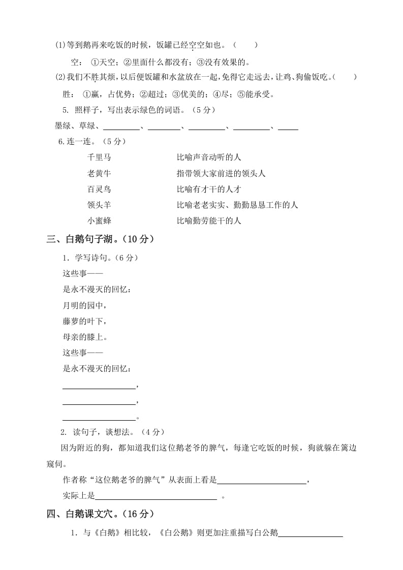 图片[2]-四年级语文下册试题-第二次月考测试题人教部编版附答案（二）-淘课榜
