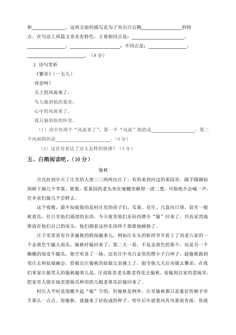 图片[3]-四年级语文下册试题-第二次月考测试题人教部编版附答案（二）-淘课榜