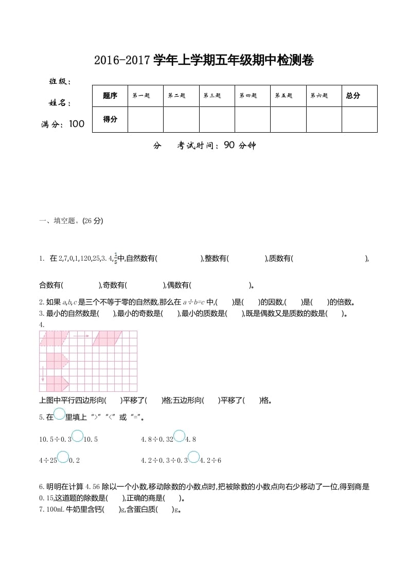 五年级数学上册期中试卷2（北师大版）-淘课榜