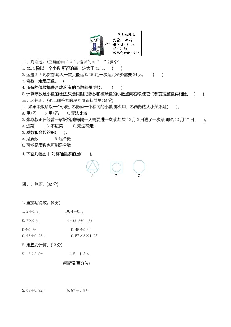 图片[2]-五年级数学上册期中试卷2（北师大版）-淘课榜