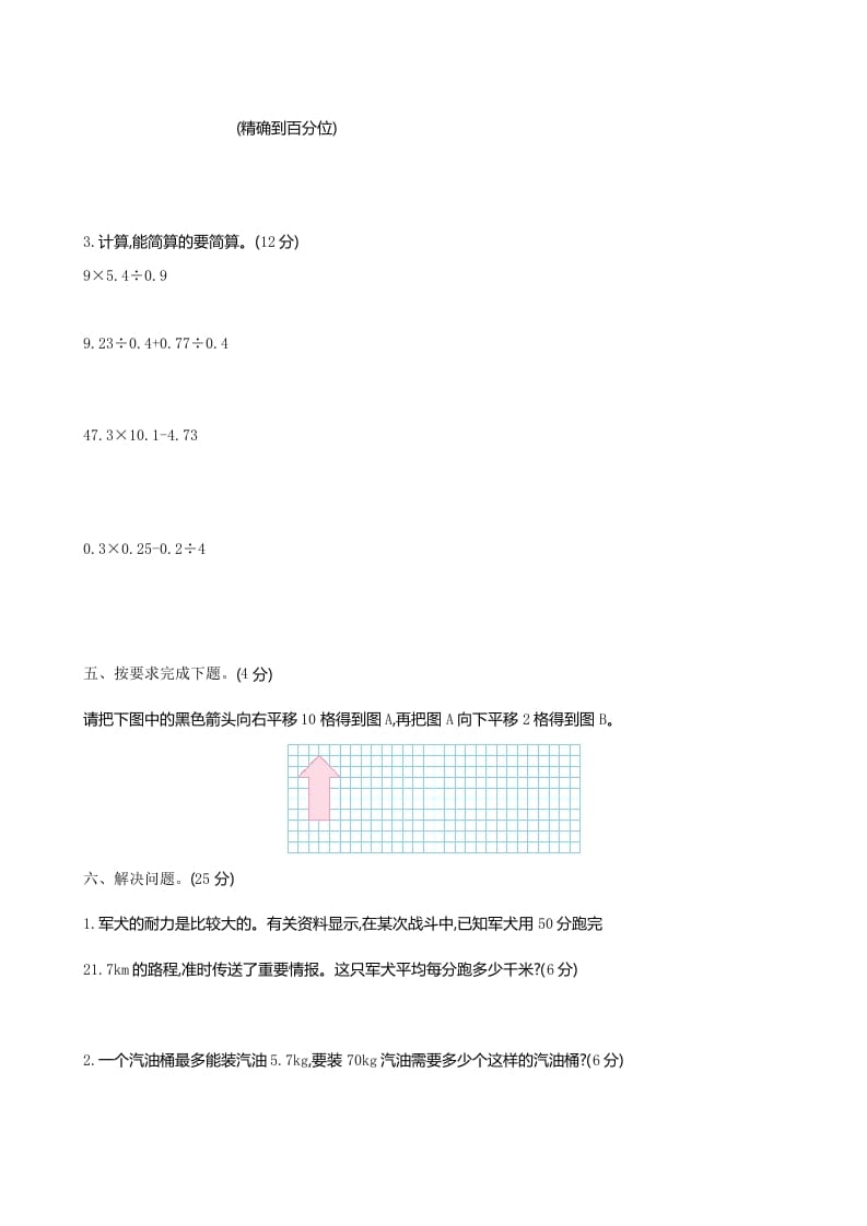 图片[3]-五年级数学上册期中试卷2（北师大版）-淘课榜