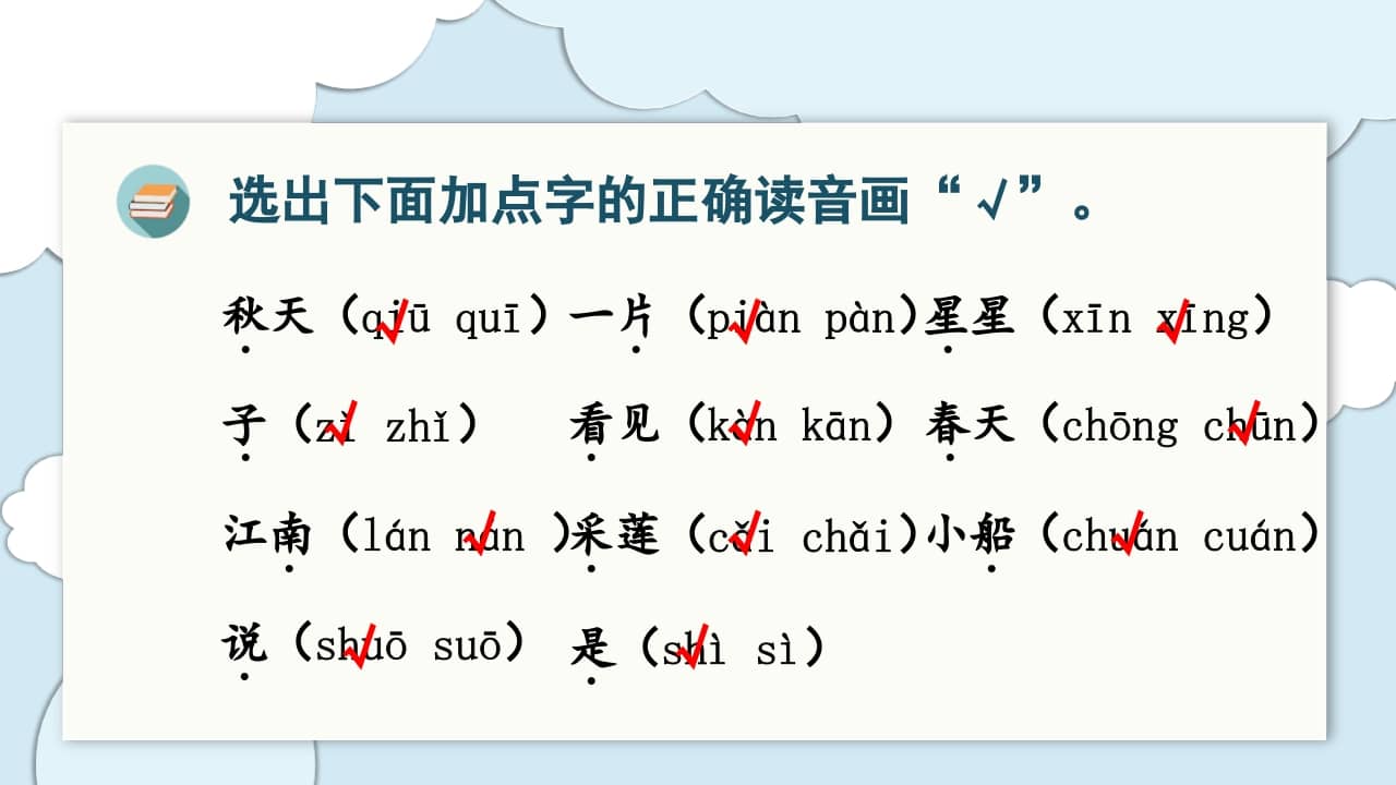 图片[3]-一年级语文上册（复习课件）第四单元（部编版）-淘课榜