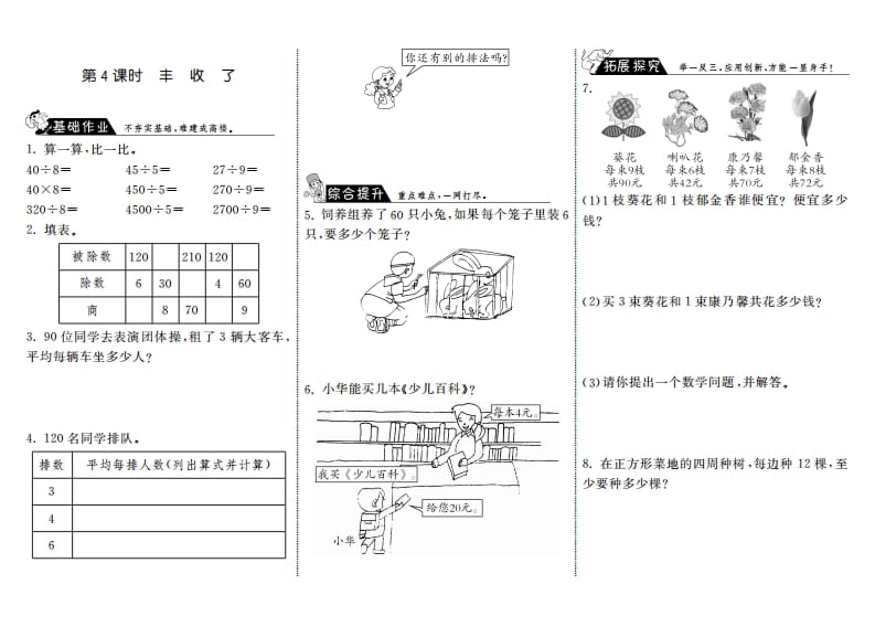 三年级数学上册4.4丰收了·（北师大版）-淘课榜
