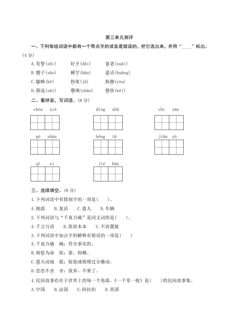 五年级语文上册第三单元测评（部编版）-淘课榜