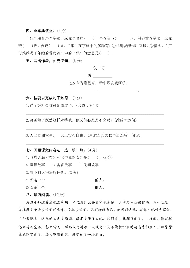 图片[2]-五年级语文上册第三单元测评（部编版）-淘课榜