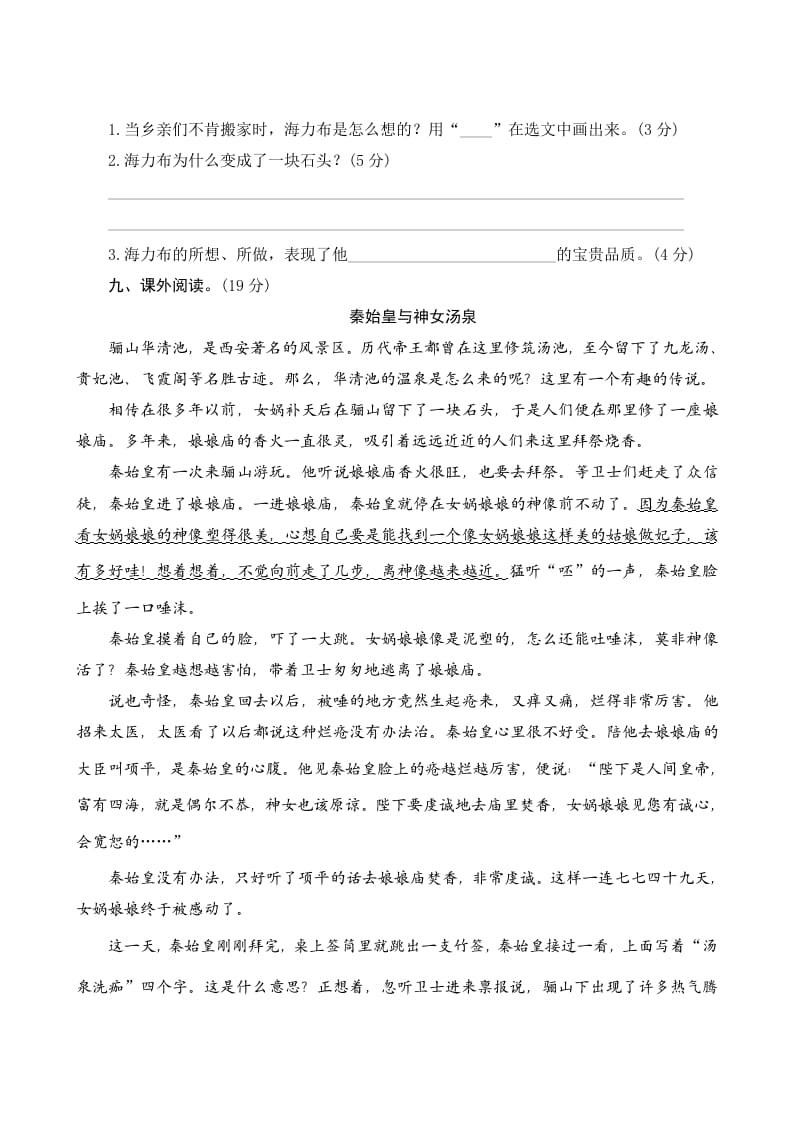 图片[3]-五年级语文上册第三单元测评（部编版）-淘课榜