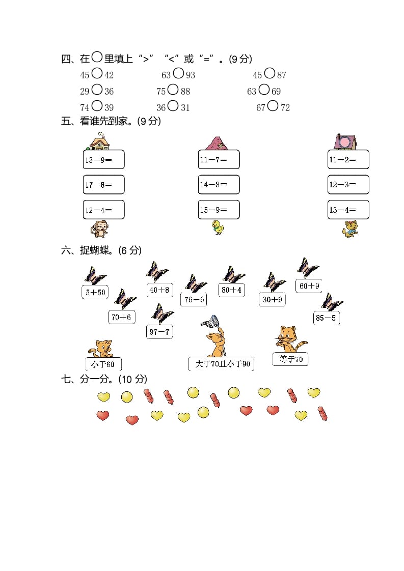 图片[2]-一年级数学下册期中检测卷（2）-淘课榜