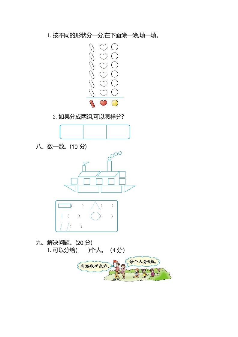 图片[3]-一年级数学下册期中检测卷（2）-淘课榜