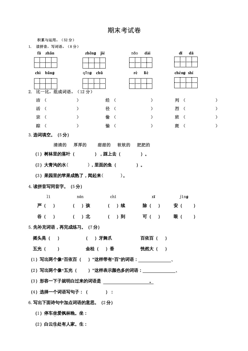 三年级语文上册期中测试版(3)（部编版）-淘课榜