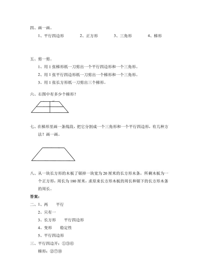 图片[2]-四年级数学下册北师大版小学第二单元《认识三角形和四边形——四边形分类》同步检测1（附答案）-淘课榜