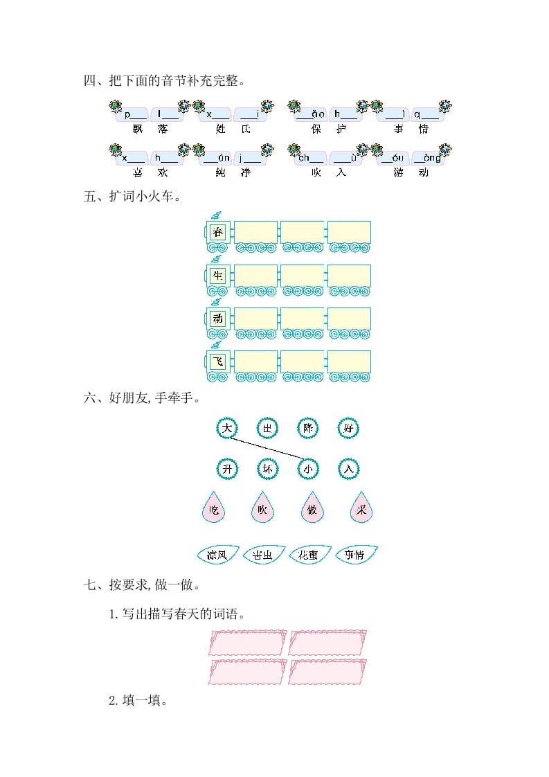 图片[2]-一年级语文下册第一单元提升练习一-淘课榜