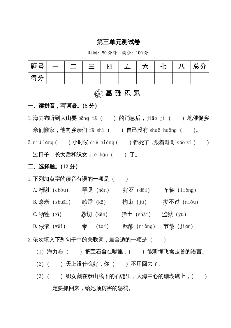 五年级语文上册第三单元测试卷（部编版）-淘课榜