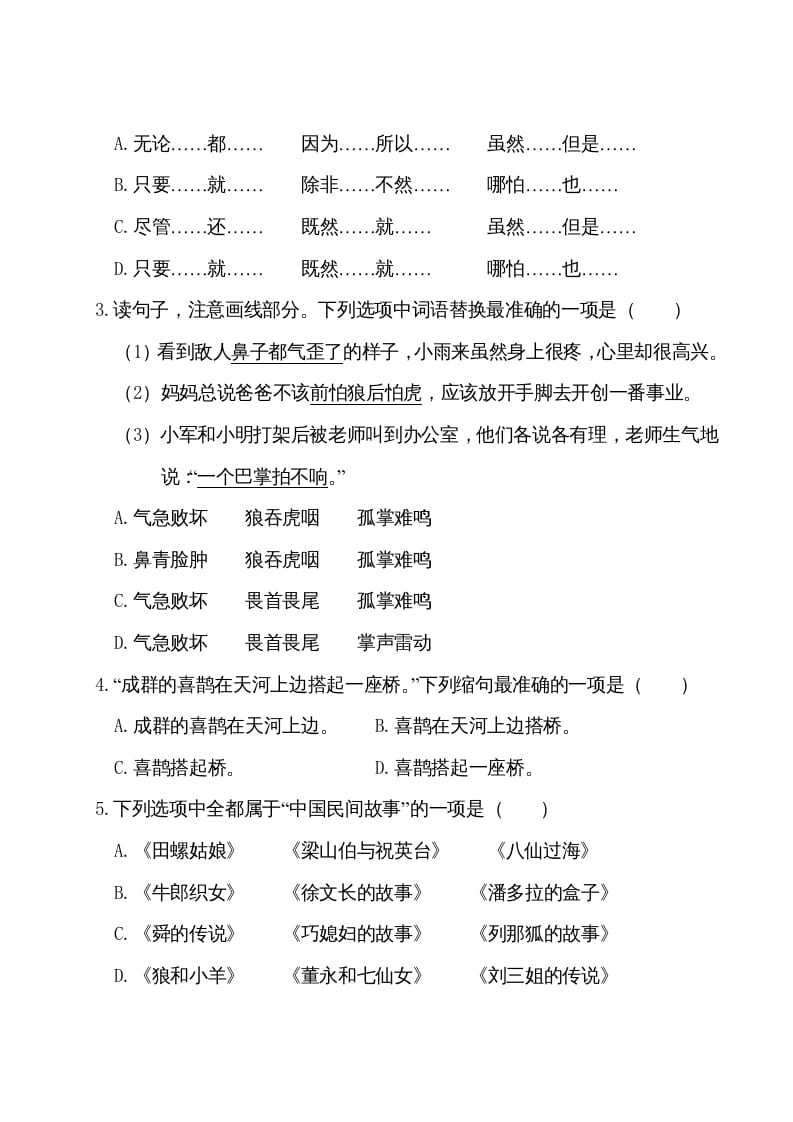 图片[2]-五年级语文上册第三单元测试卷（部编版）-淘课榜