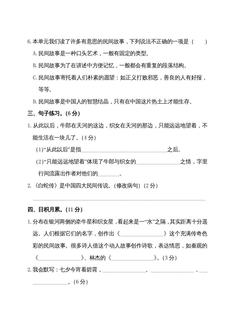 图片[3]-五年级语文上册第三单元测试卷（部编版）-淘课榜