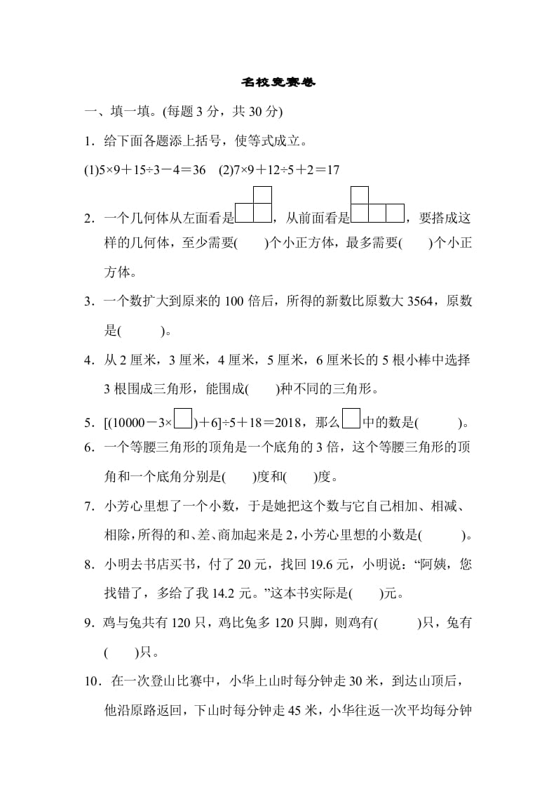 四年级数学下册名校竞赛卷-淘课榜