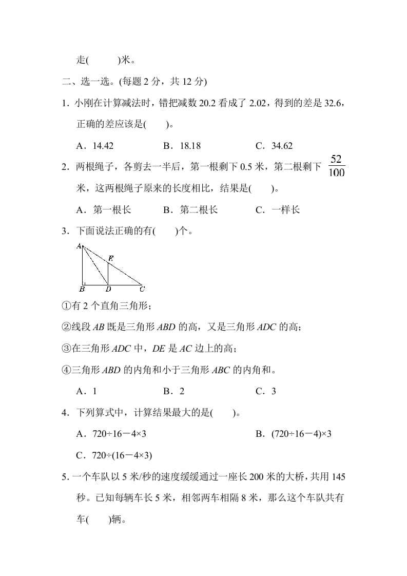 图片[2]-四年级数学下册名校竞赛卷-淘课榜