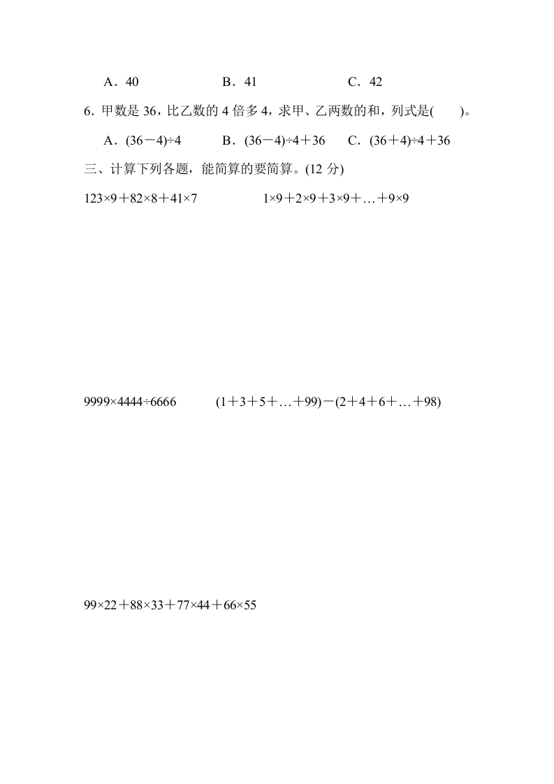 图片[3]-四年级数学下册名校竞赛卷-淘课榜