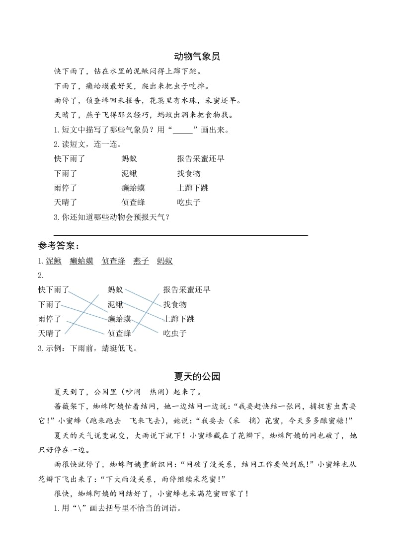 一年级语文下册13要下雨了类文阅读-淘课榜